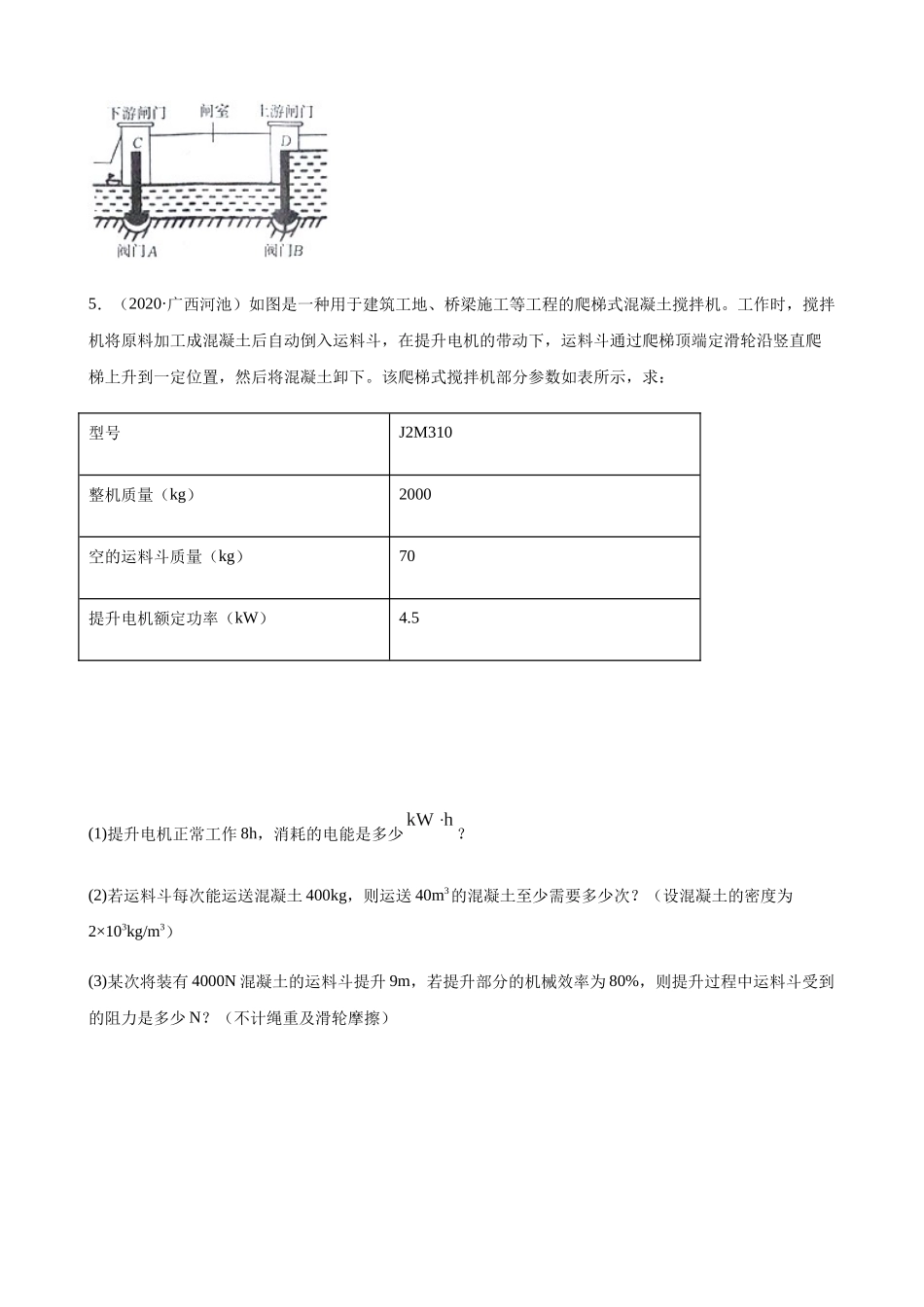 2020全国物理中考题分类汇编27—《力学计算题》.docx_第3页