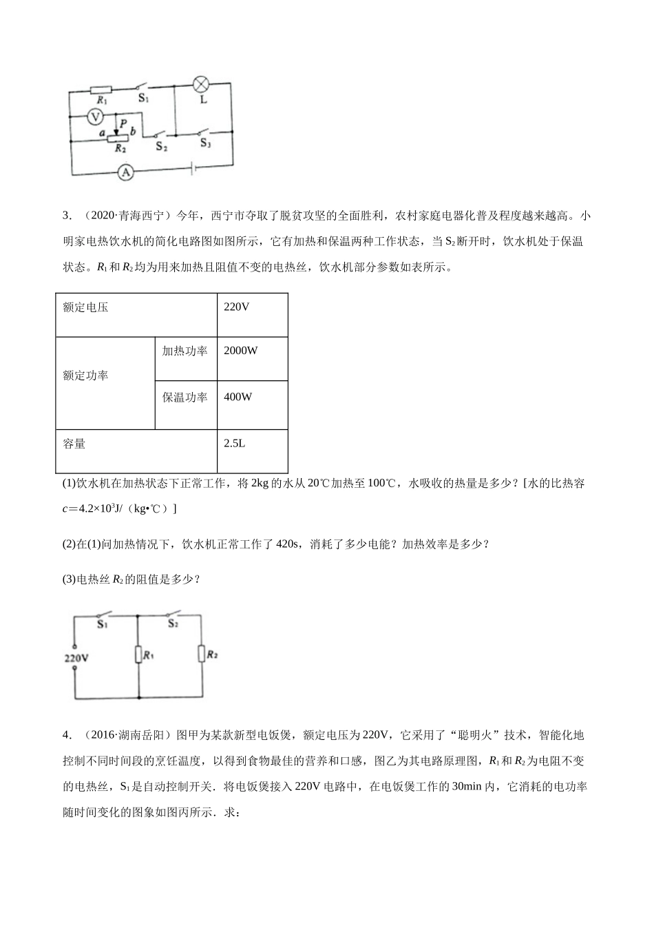 2020全国物理中考题分类汇编28—《电学计算题》.docx_第2页