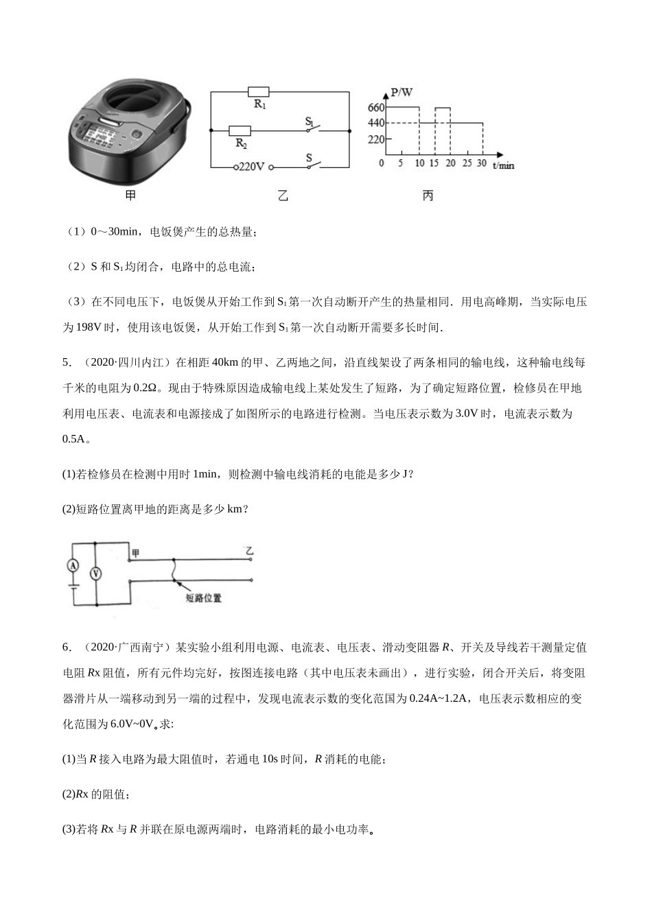 2020全国物理中考题分类汇编28—《电学计算题》.docx_第3页