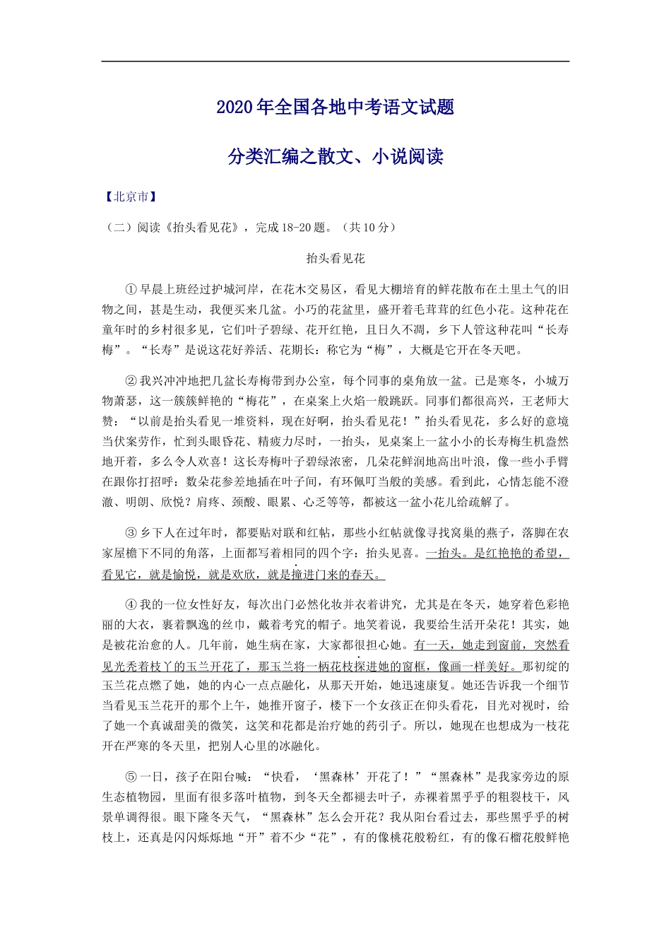 2020全国中考语文分类汇编之散文小说阅读.docx_第1页