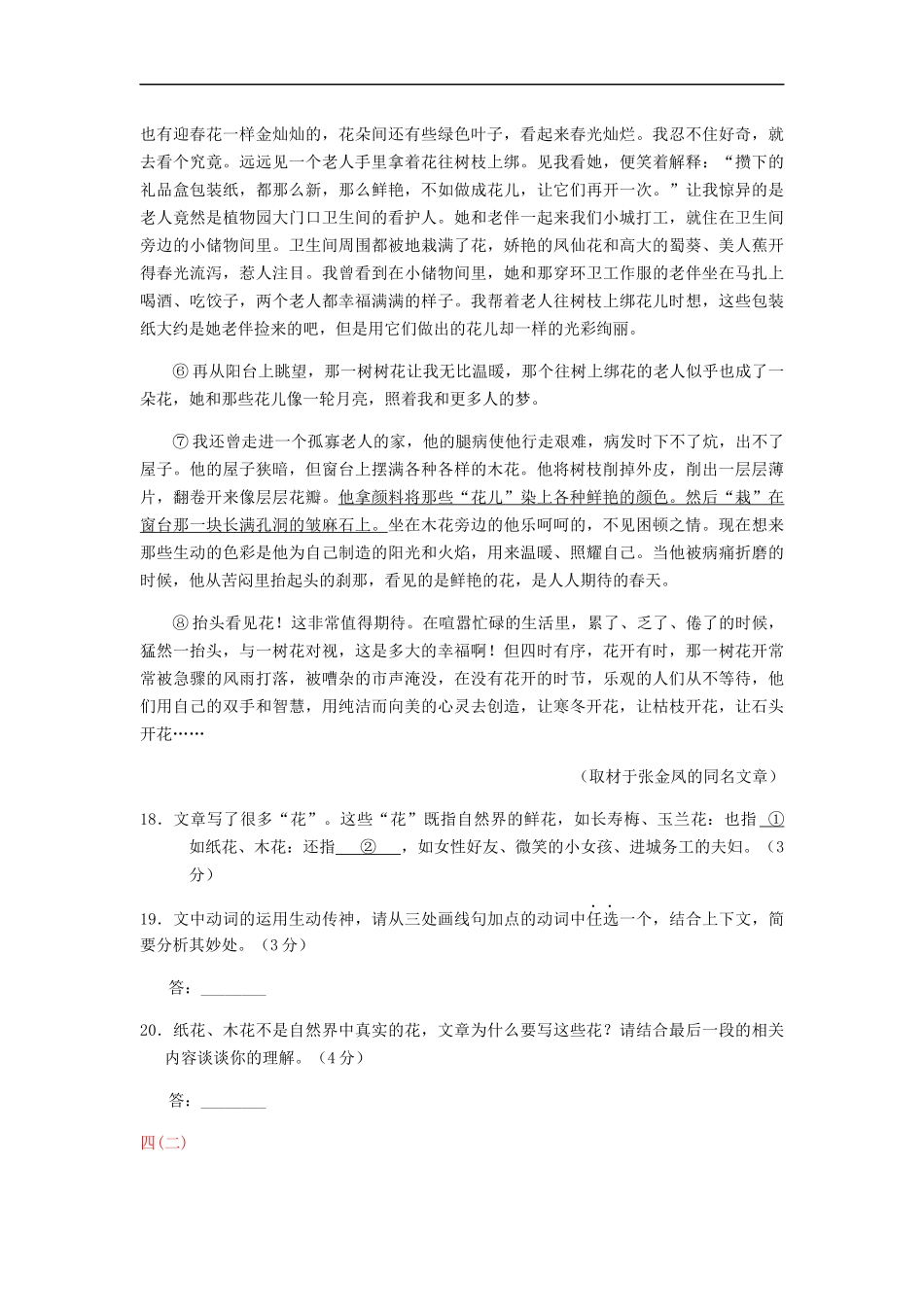 2020全国中考语文分类汇编之散文小说阅读.docx_第2页