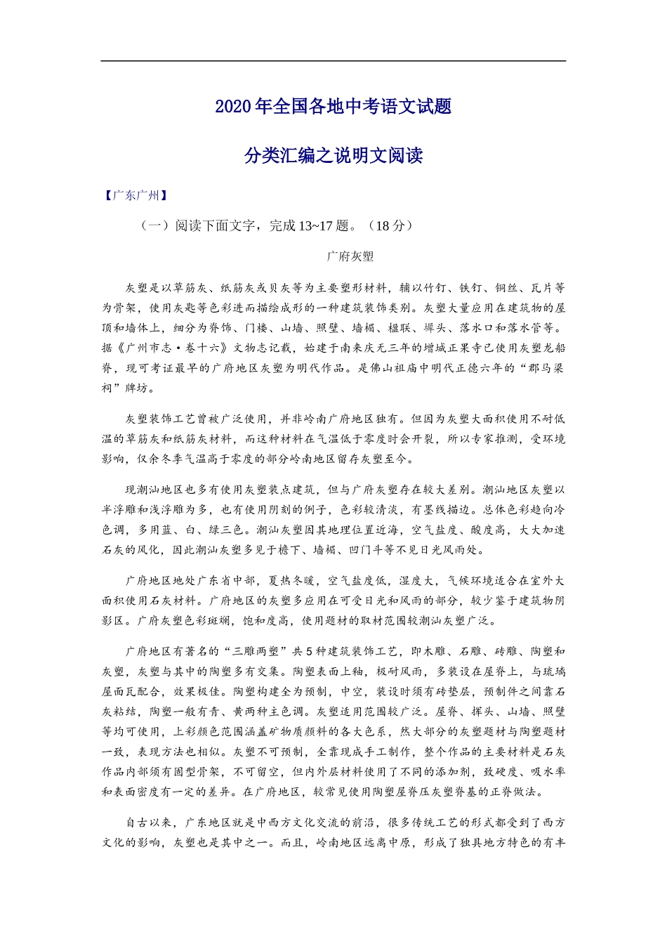 2020全国中考语文分类汇编之说明文阅读.docx_第1页