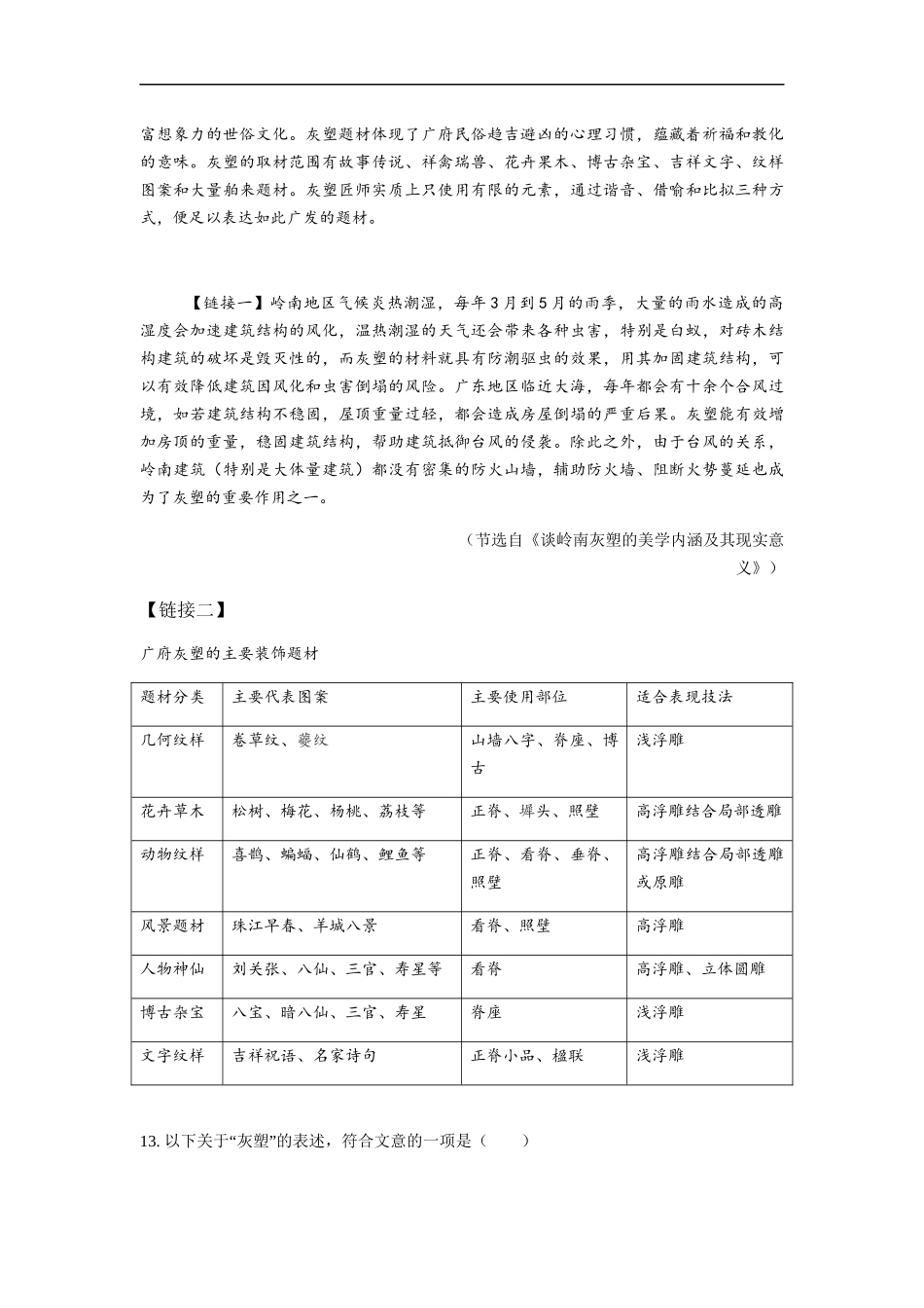 2020全国中考语文分类汇编之说明文阅读.docx_第2页