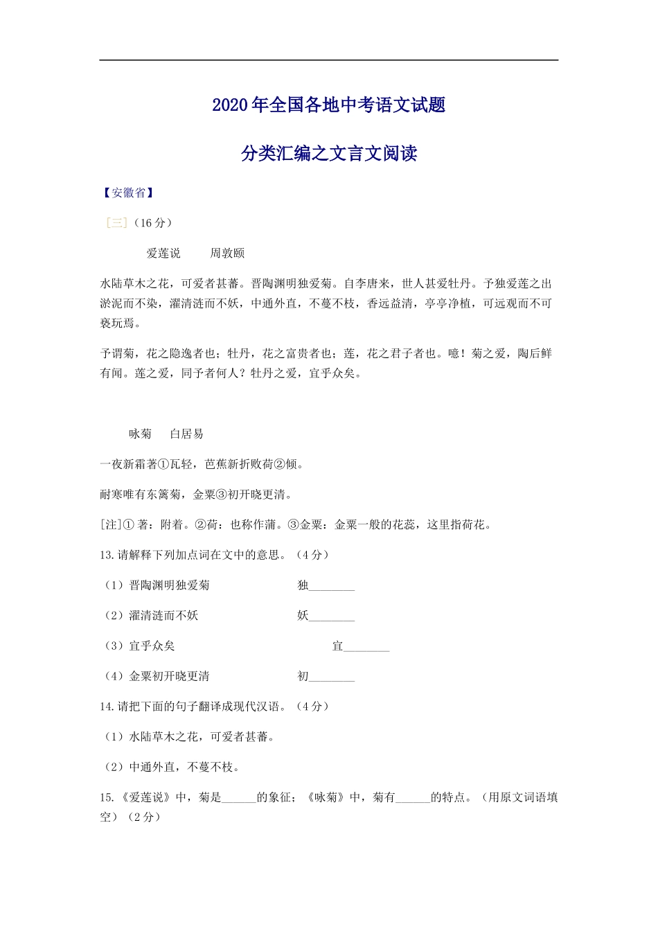 2020全国中考语文分类汇编之文言文阅读.docx_第1页