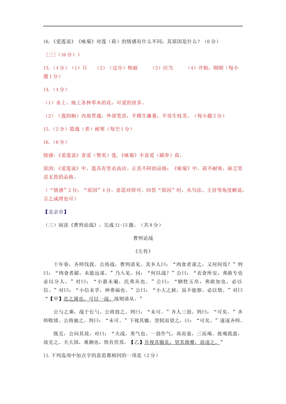 2020全国中考语文分类汇编之文言文阅读.docx_第2页