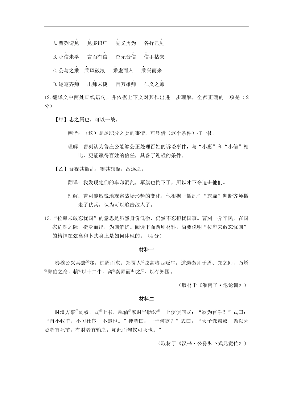 2020全国中考语文分类汇编之文言文阅读.docx_第3页