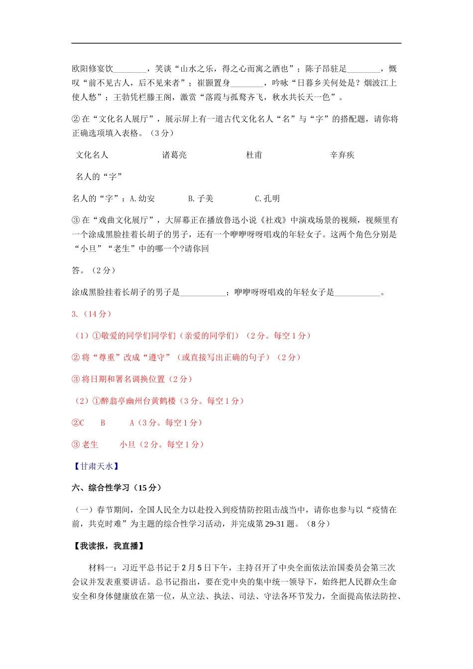 2020全国中考语文分类汇编之综合性学习.docx_第2页