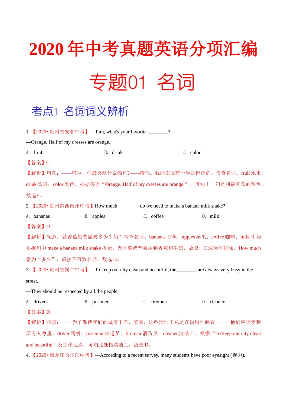 专题01 名词（第01期）-2020年中考英语真题分项汇编（全国通用）（解析版）.doc_第1页