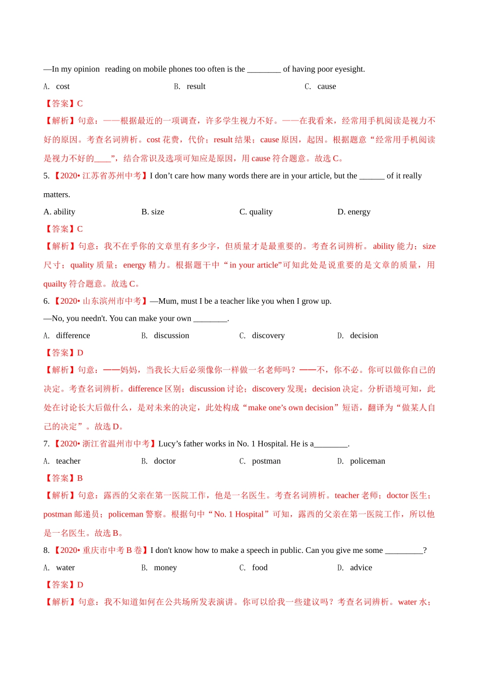 专题01 名词（第01期）-2020年中考英语真题分项汇编（全国通用）（解析版）.doc_第2页