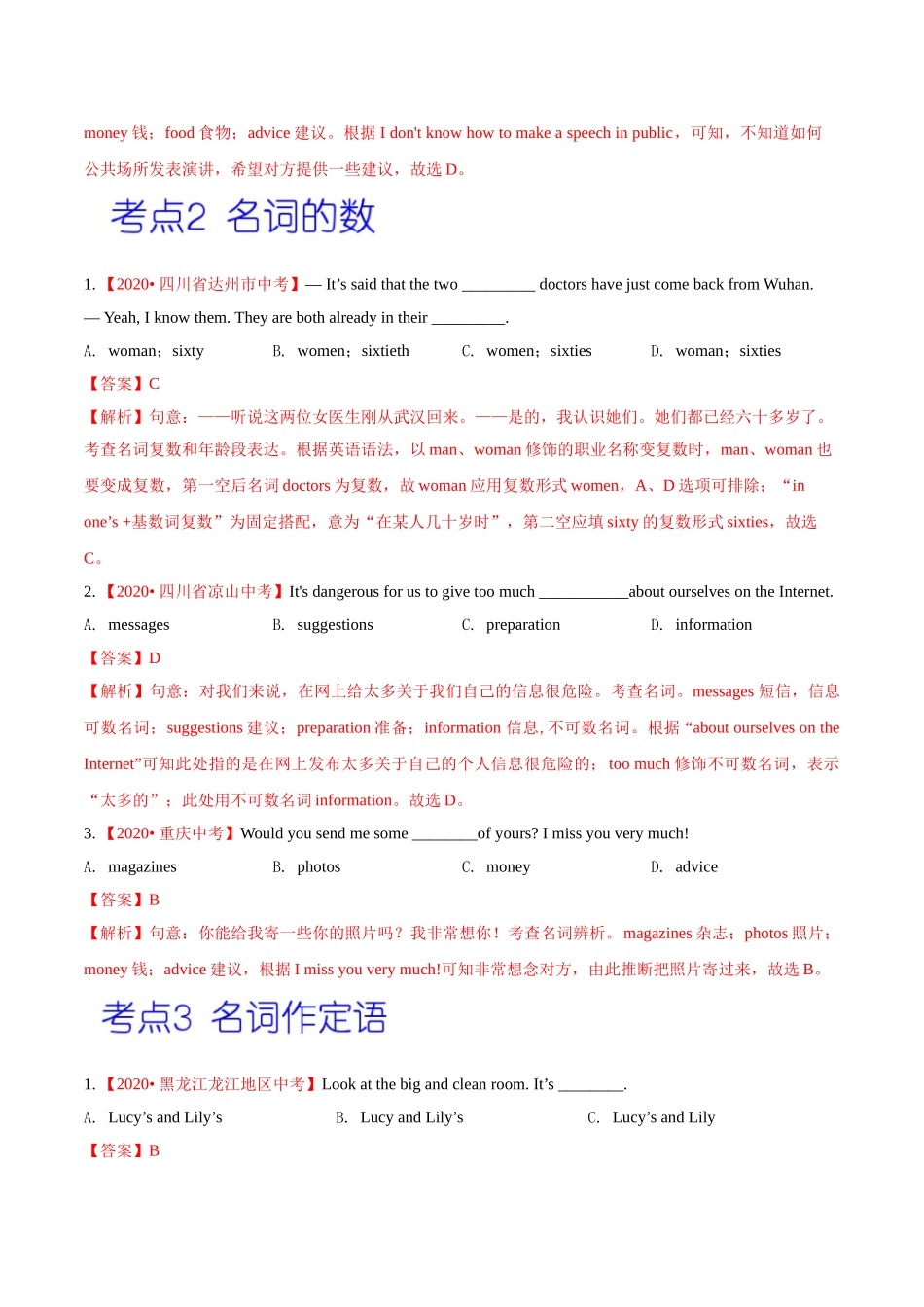 专题01 名词（第01期）-2020年中考英语真题分项汇编（全国通用）（解析版）.doc_第3页