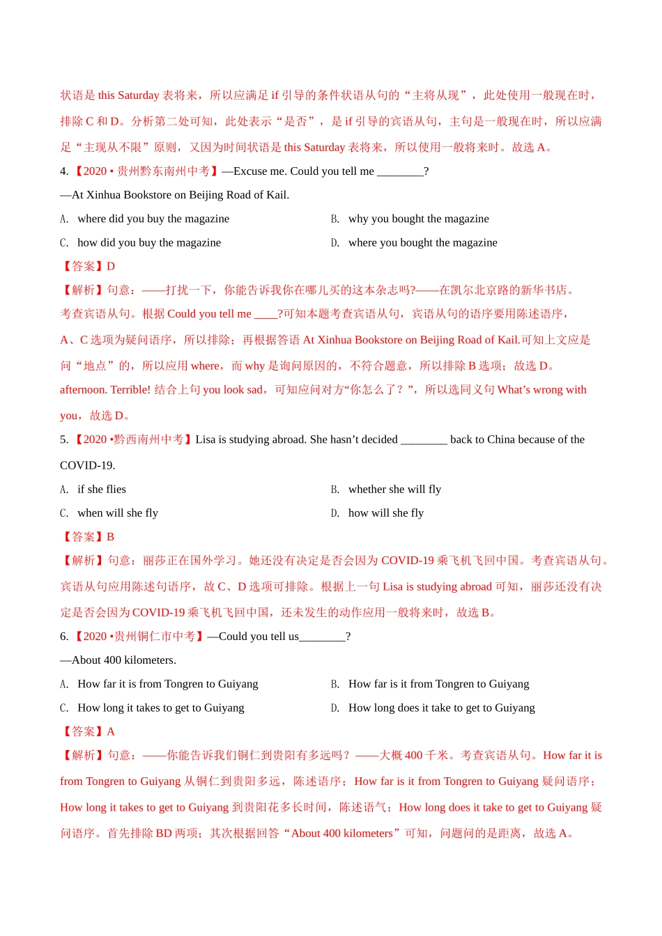 专题12 宾语从句和定语从句（第01期）2020年中考真题英语分项汇编（解析版）.doc_第2页