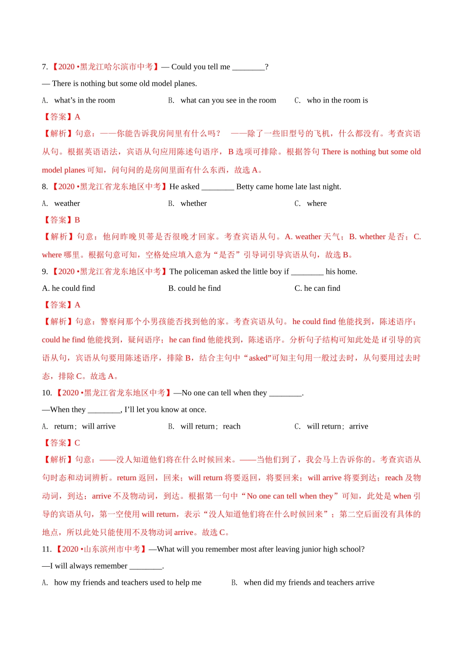 专题12 宾语从句和定语从句（第01期）2020年中考真题英语分项汇编（解析版）.doc_第3页