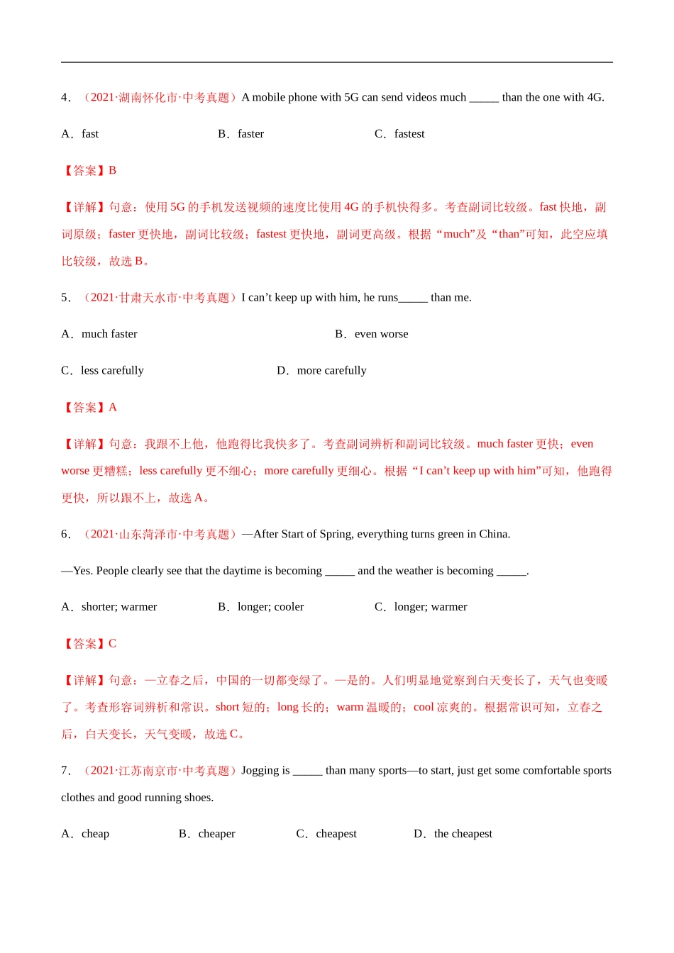 专题12 形容词和副词—形容词和副词的比较等级---三年（2019-2021）中考真题英语分项汇编（全国通用）.docx_第2页