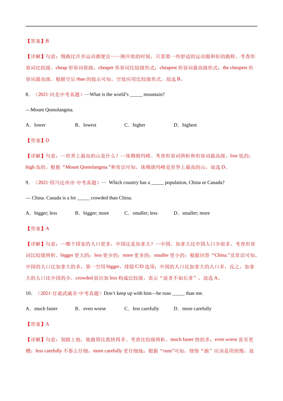 专题12 形容词和副词—形容词和副词的比较等级---三年（2019-2021）中考真题英语分项汇编（全国通用）.docx_第3页