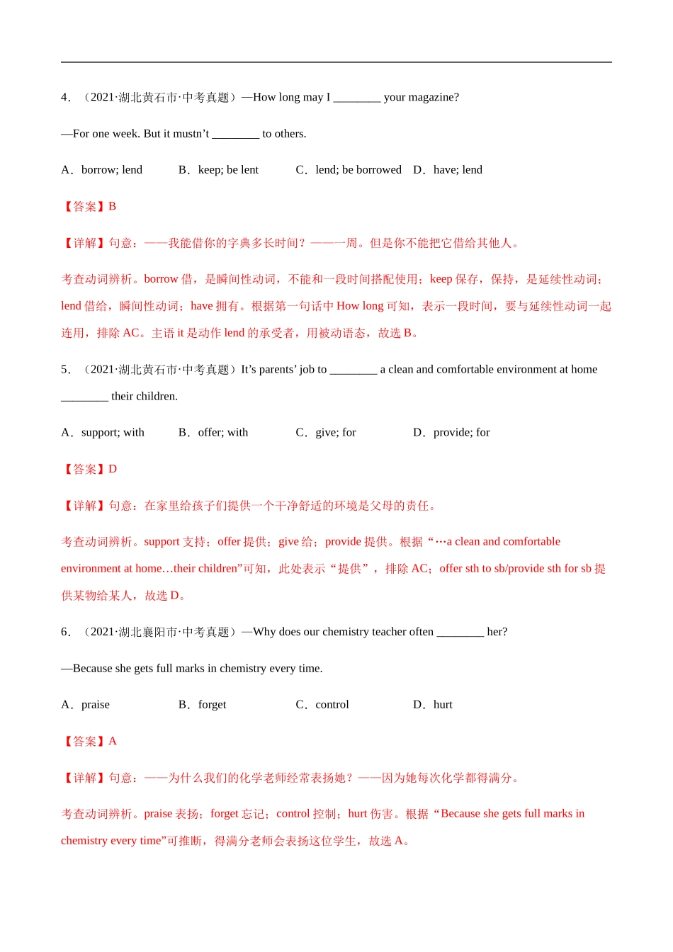 专题14 动词词义辨析---三年（2019-2021）中考真题英语分项汇编（全国通用）.docx_第2页