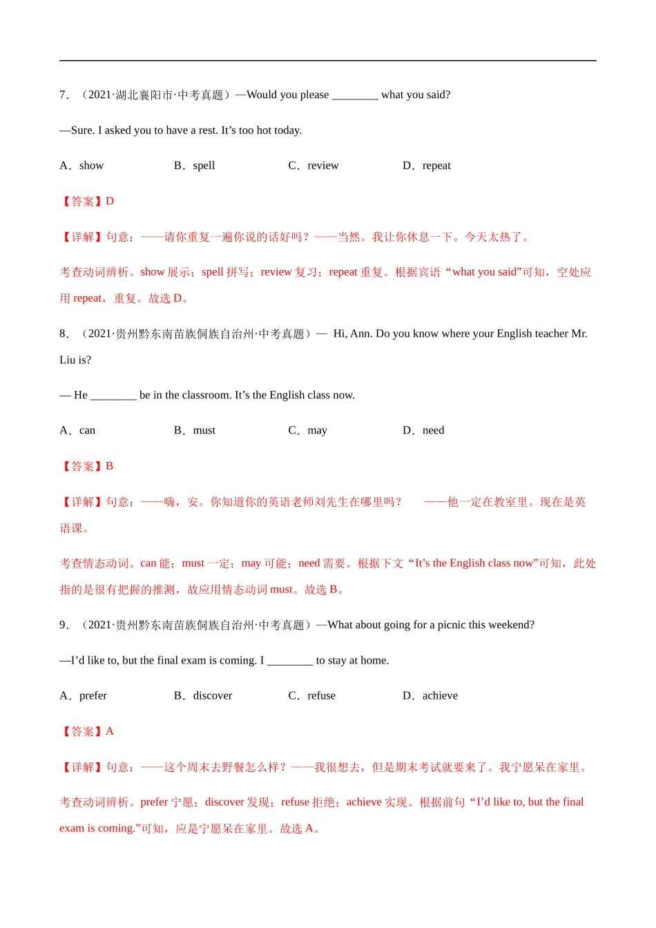专题14 动词词义辨析---三年（2019-2021）中考真题英语分项汇编（全国通用）.docx_第3页