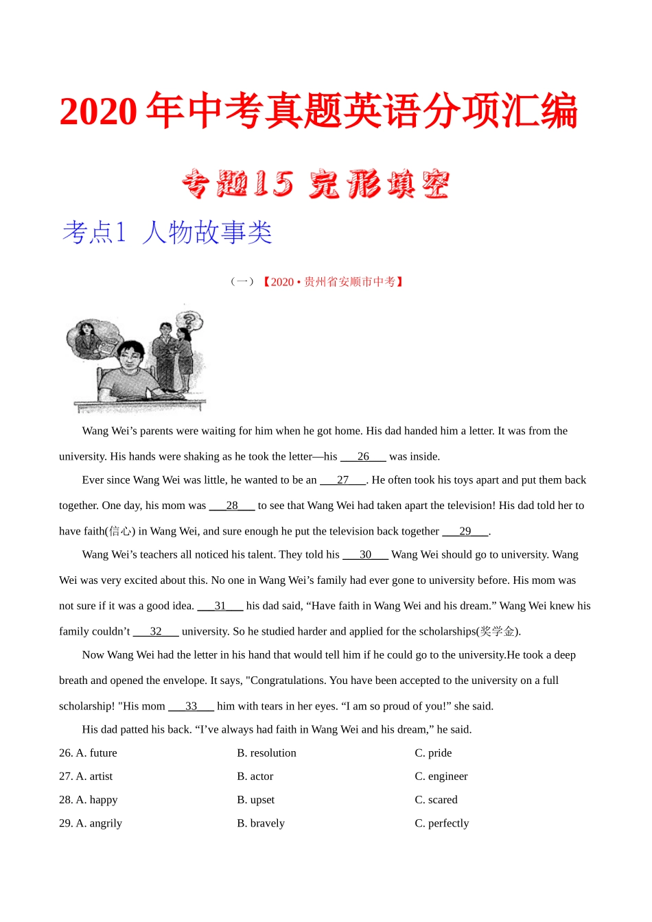 专题15 完形填空 考点1 人物故事类（第01期）2020年中考真题英语分项汇编（解析版）.doc_第1页