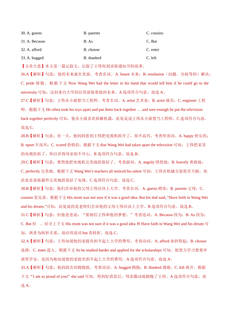 专题15 完形填空 考点1 人物故事类（第01期）2020年中考真题英语分项汇编（解析版）.doc_第2页