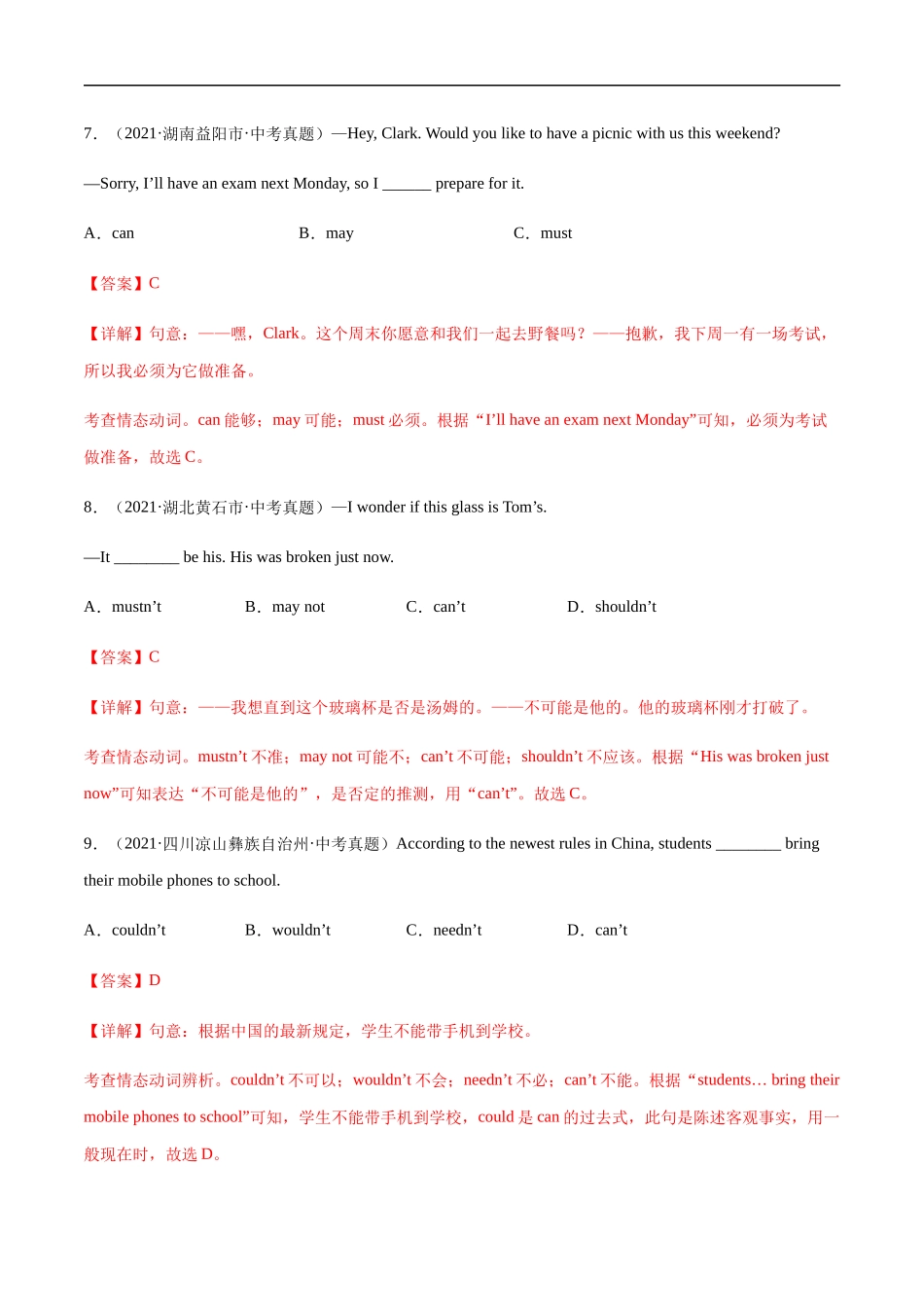 专题16 情态动词---三年（2019-2021）中考真题英语分项汇编（全国通用）.docx_第3页