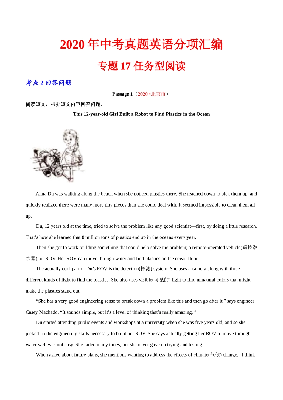 专题17 任务型阅读 考点2 回答问题（第01期）-2020年中考英语真题分项汇编（全国通用）（解析版）.doc_第1页