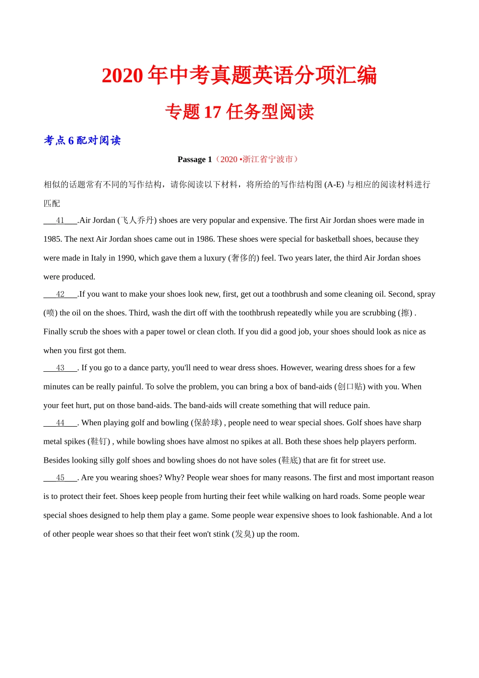 专题17 任务型阅读 考点6 配对阅读（第01期）-2020年中考英语真题分项汇编（全国通用）（解析版）.doc_第1页