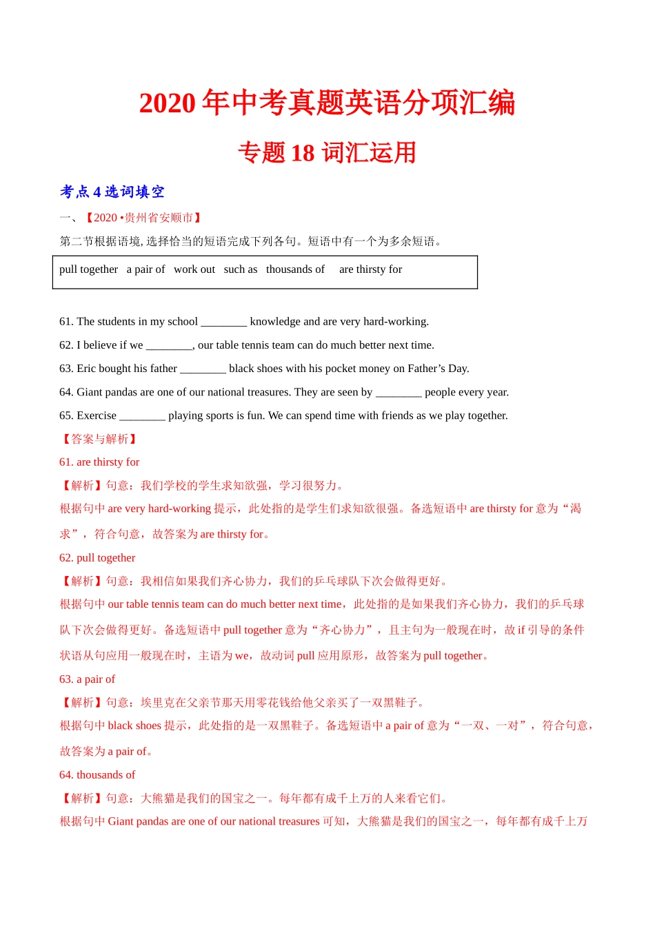 专题18 词汇运用 考点4 选词填空（第01期）2020年中考真题英语分项汇编（解析版）.doc_第1页