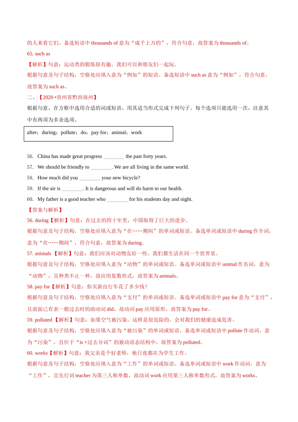 专题18 词汇运用 考点4 选词填空（第01期）2020年中考真题英语分项汇编（解析版）.doc_第2页