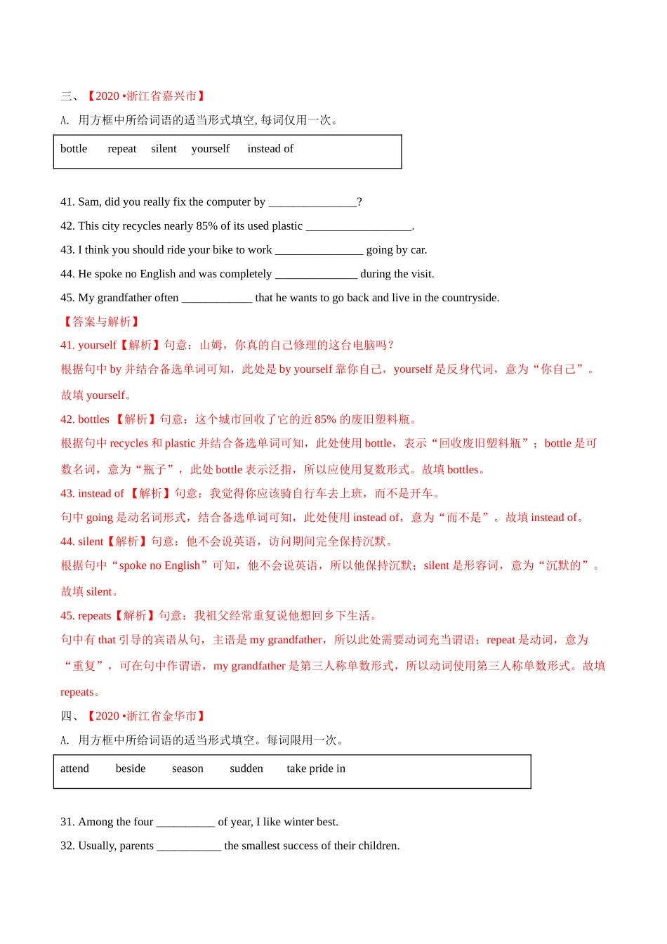专题18 词汇运用 考点4 选词填空（第01期）2020年中考真题英语分项汇编（解析版）.doc_第3页