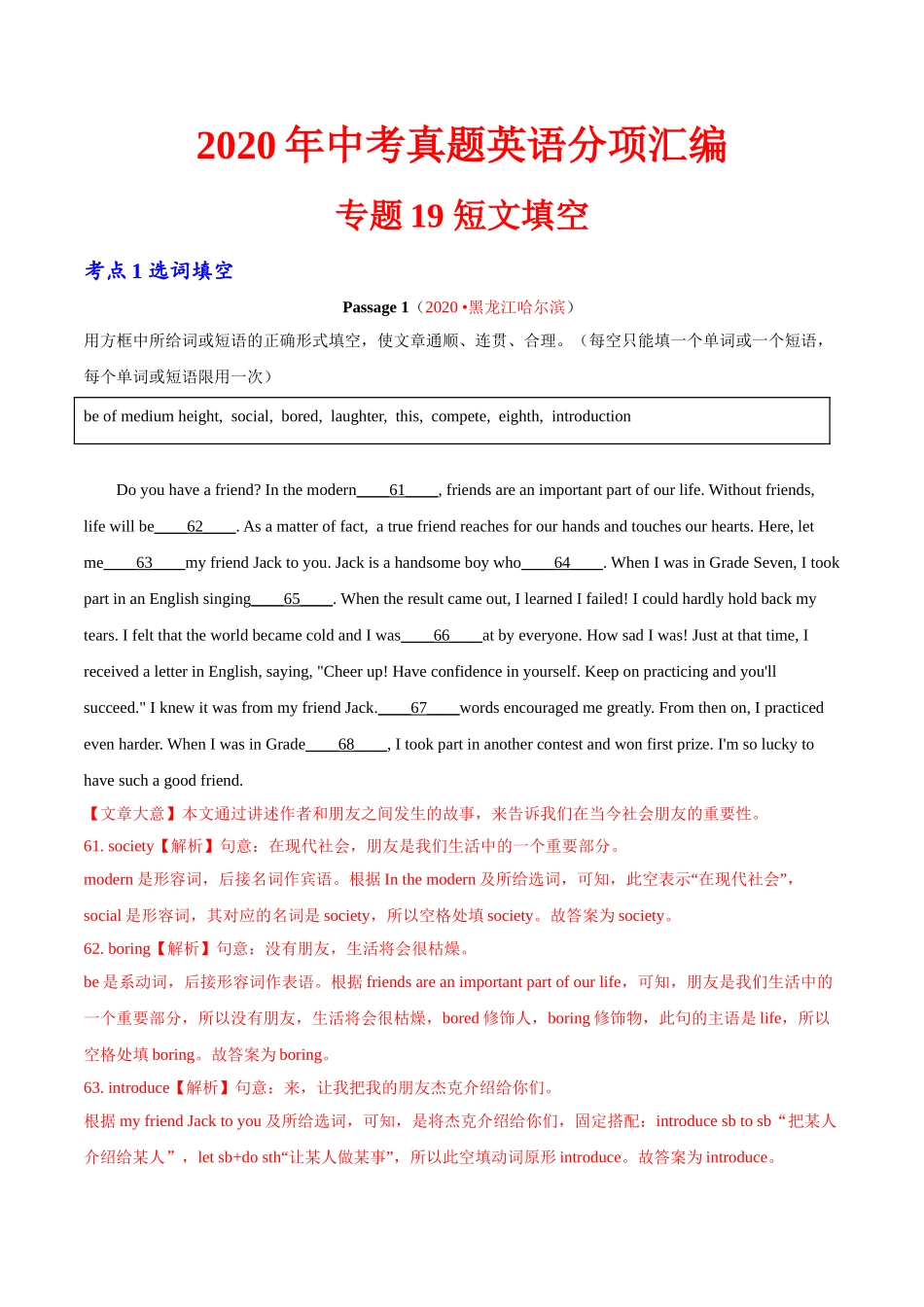 专题19 短文填空 考点1  选词填空（第01期）2020年中考真题英语分项汇编（解析版）.doc_第1页