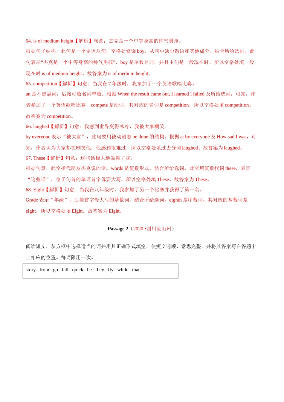 专题19 短文填空 考点1  选词填空（第01期）2020年中考真题英语分项汇编（解析版）.doc_第2页