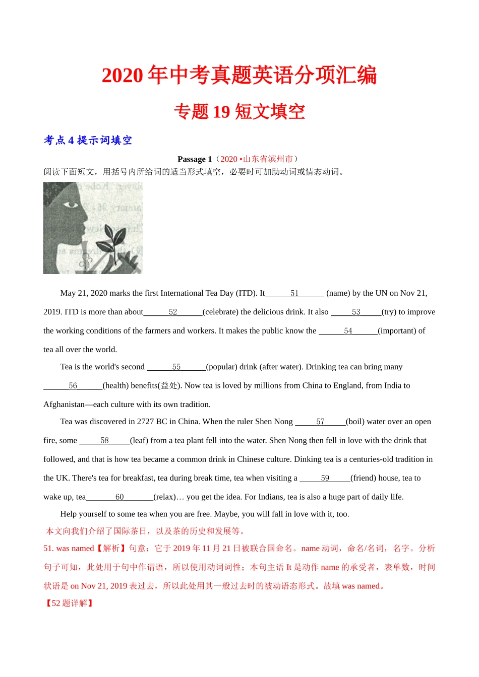 专题19 短文填空 考点4 提示词填空（第01期）2020年中考真题英语分项汇编（解析版）.doc_第1页