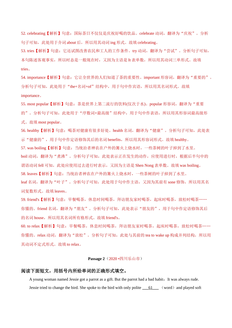 专题19 短文填空 考点4 提示词填空（第01期）2020年中考真题英语分项汇编（解析版）.doc_第2页
