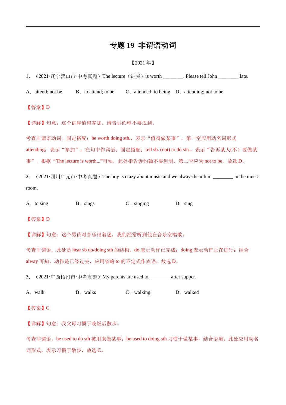专题19 非谓语动词---三年（2019-2021）中考真题英语分项汇编（全国通用）.docx_第1页