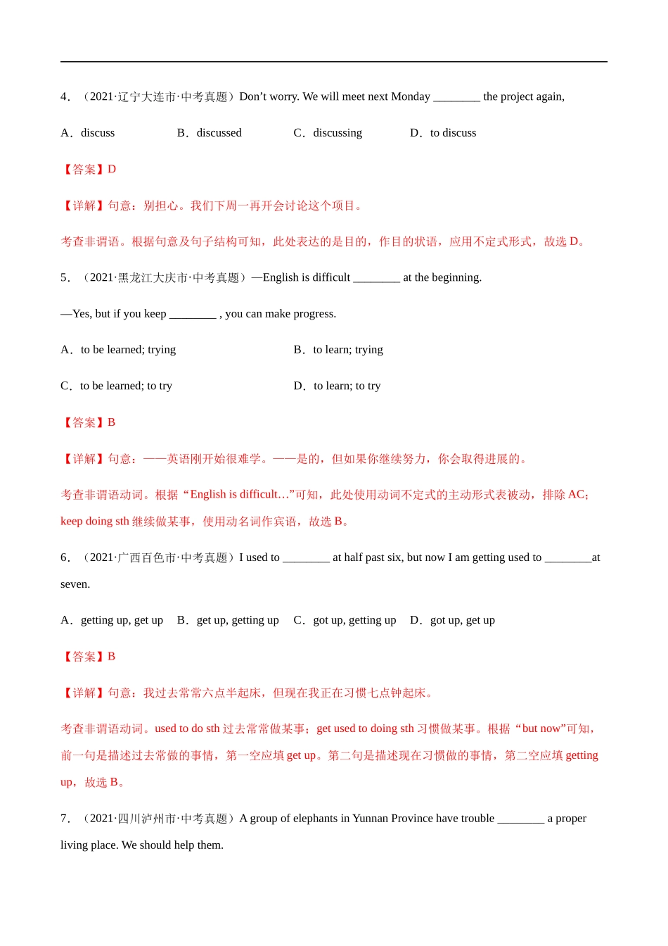 专题19 非谓语动词---三年（2019-2021）中考真题英语分项汇编（全国通用）.docx_第2页