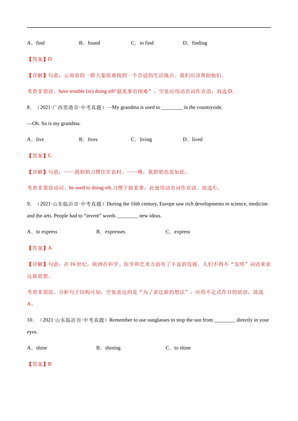 专题19 非谓语动词---三年（2019-2021）中考真题英语分项汇编（全国通用）.docx_第3页