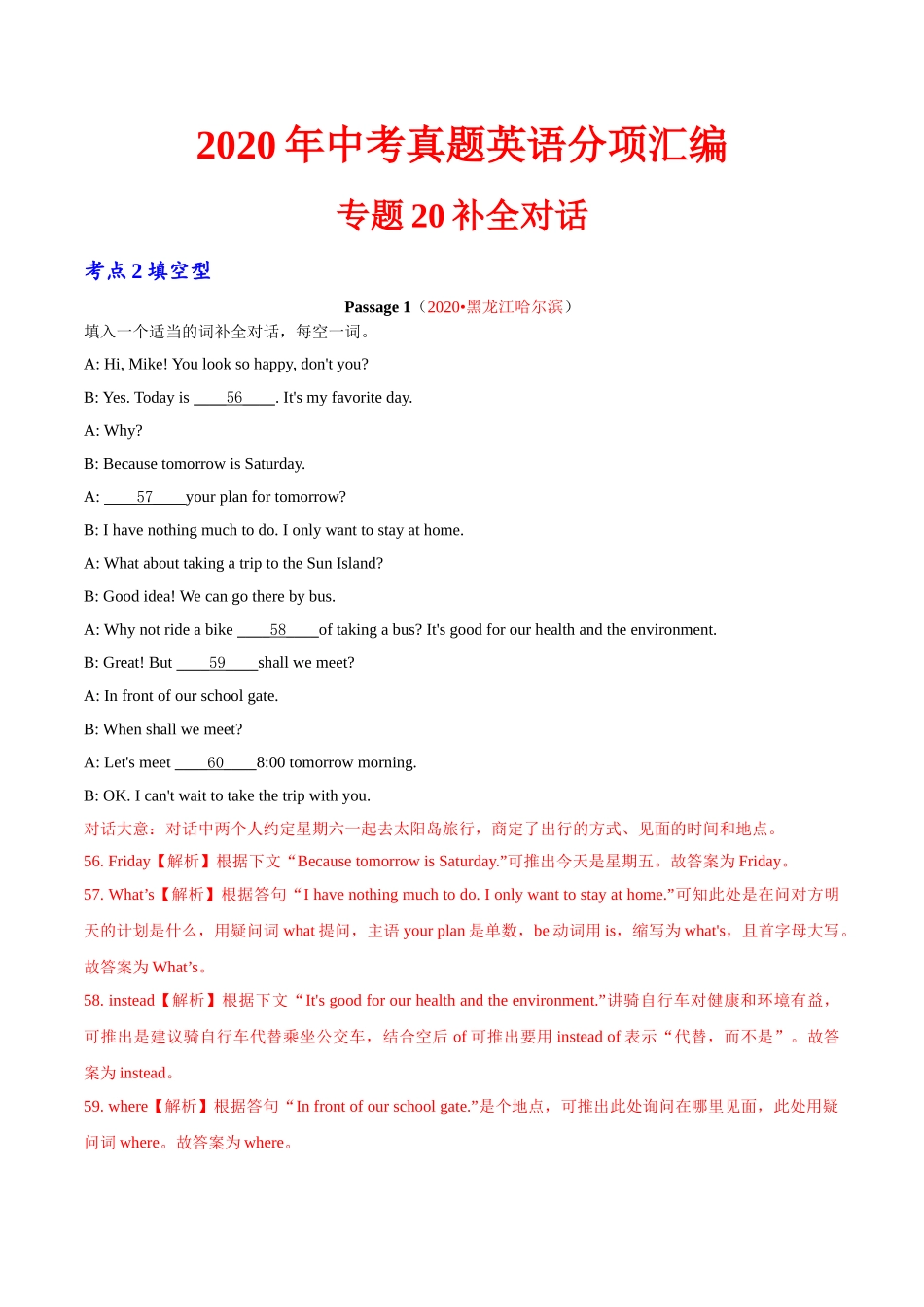 专题20 补全对话 考点2 填空型（第01期）-2020年中考英语真题分项汇编（全国通用）（解析版）.doc_第1页