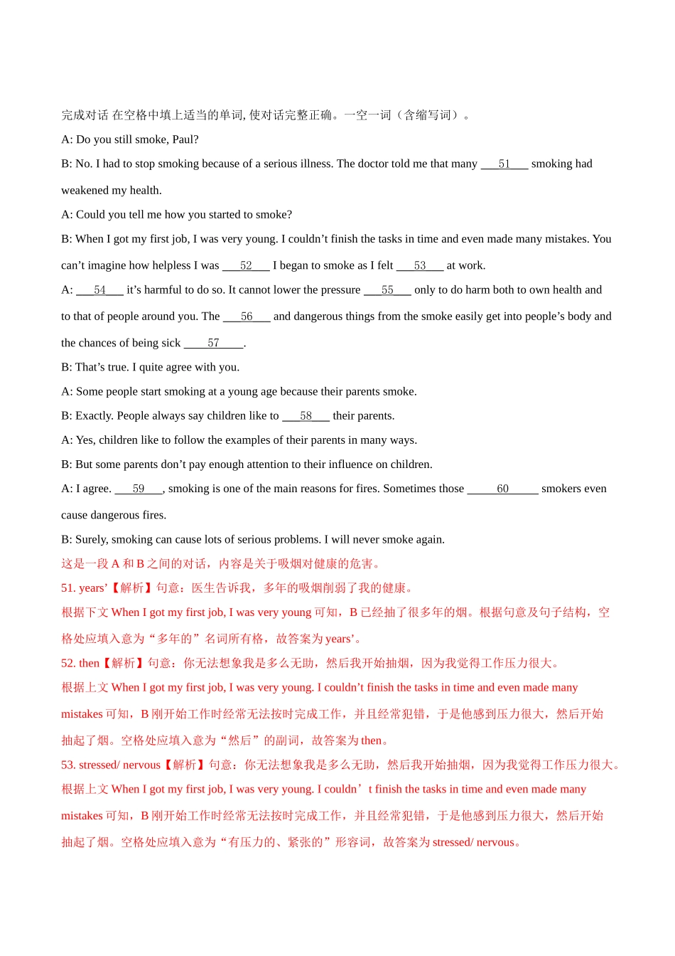 专题20 补全对话 考点2 填空型（第01期）-2020年中考英语真题分项汇编（全国通用）（解析版）.doc_第3页