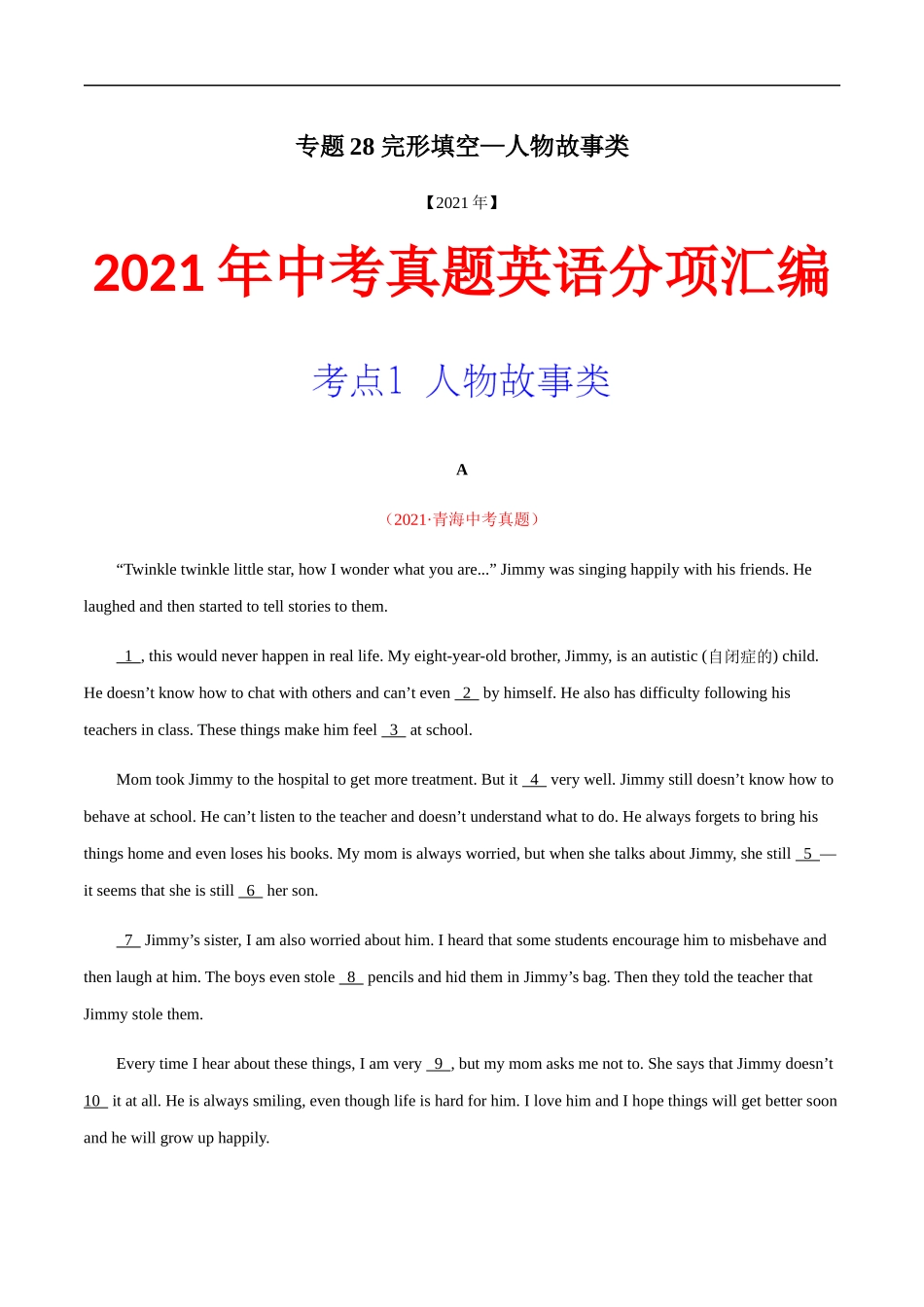 专题28 完形填空—人物故事类-三年（2019-2021）中考真题英语分项汇编（全国通用）.docx_第1页