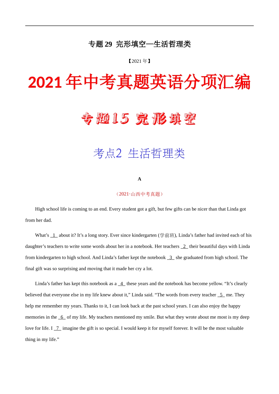 专题29 完形填空—生活哲理类-三年（2019-2021）中考真题英语分项汇编（全国通用）.docx_第1页