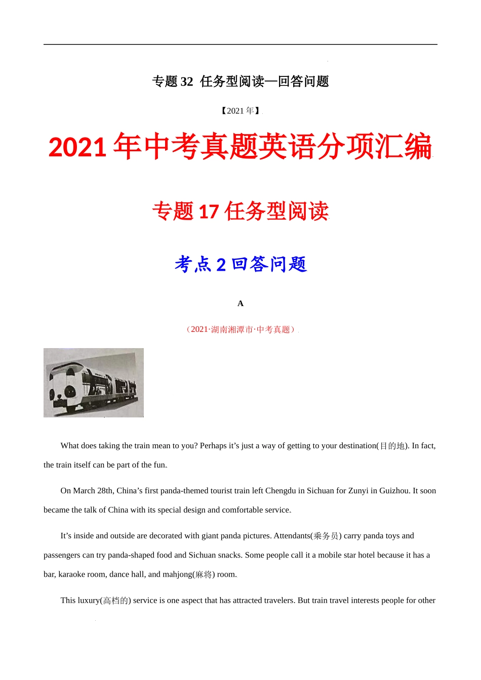 专题32 任务型阅读—回答问题---三年（2019-2021）中考真题英语分项汇编（全国通用）.docx_第1页