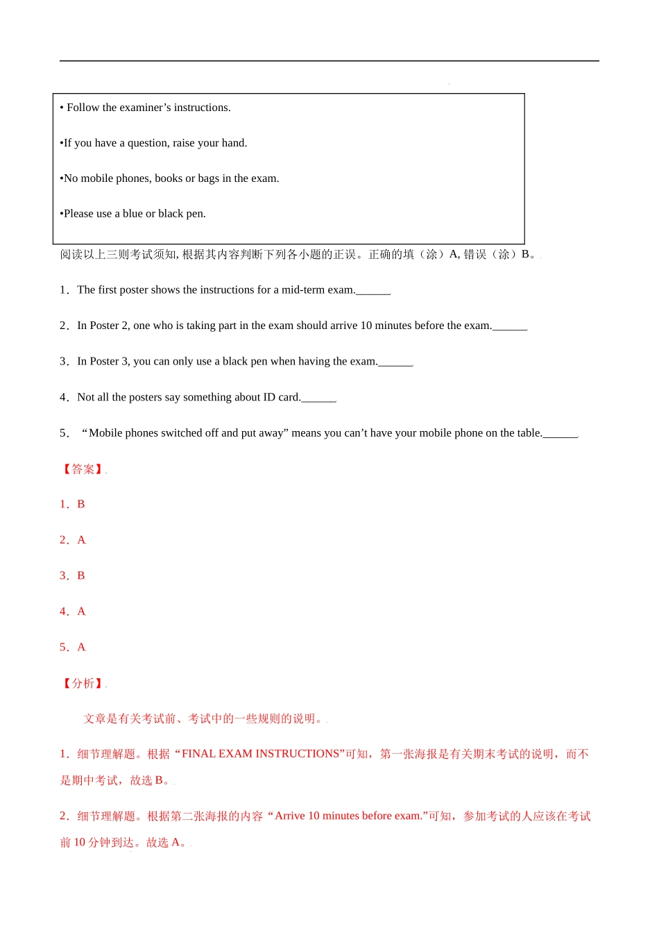 专题35 任务型阅读—判断正误---三年（2019-2021）中考真题英语分项汇编（全国通用）.docx_第2页