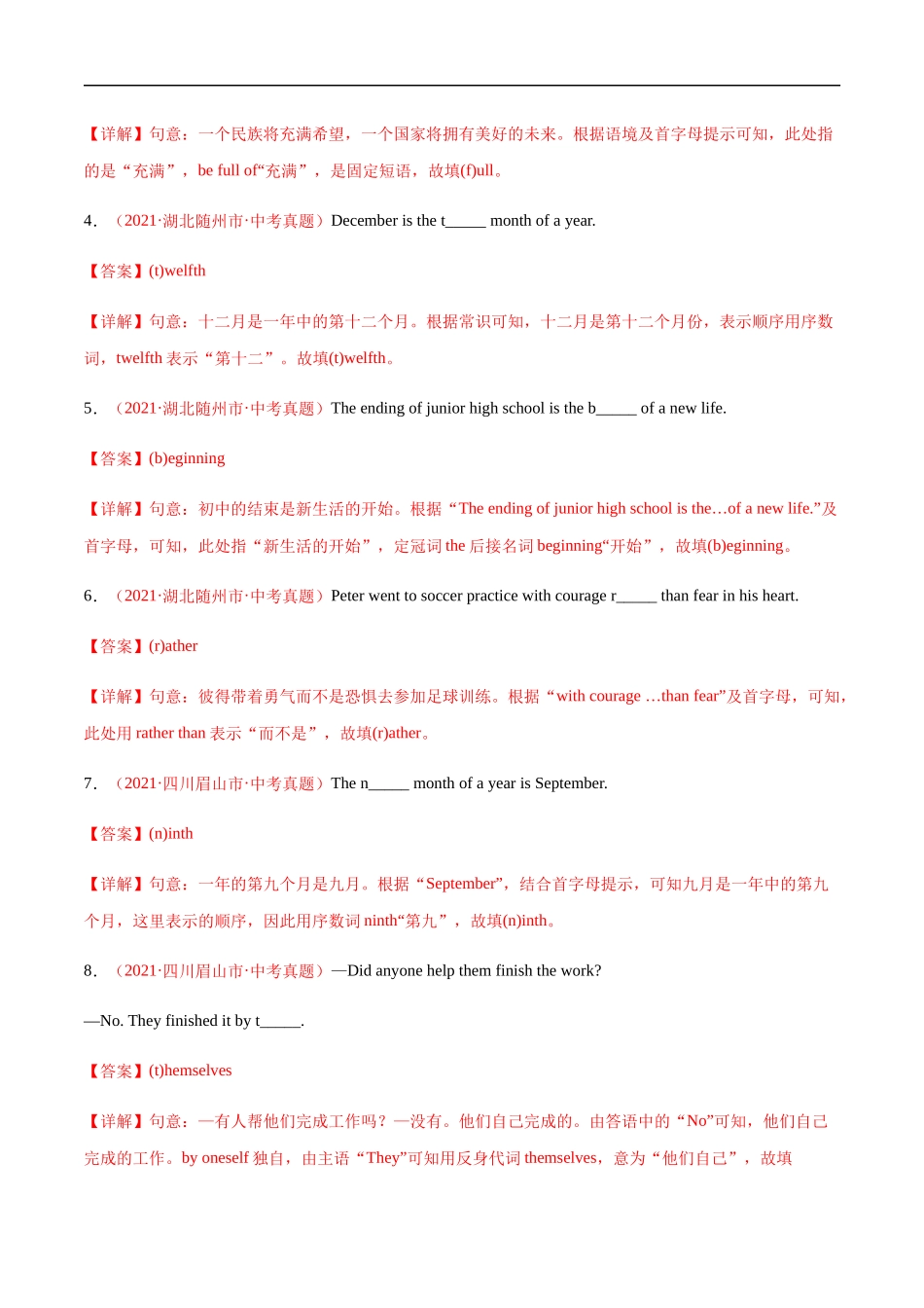 专题38 词汇运用—按照首字母提示完成句子---三年（2019-2021）中考真题英语分项汇编（全国通用）.docx_第2页