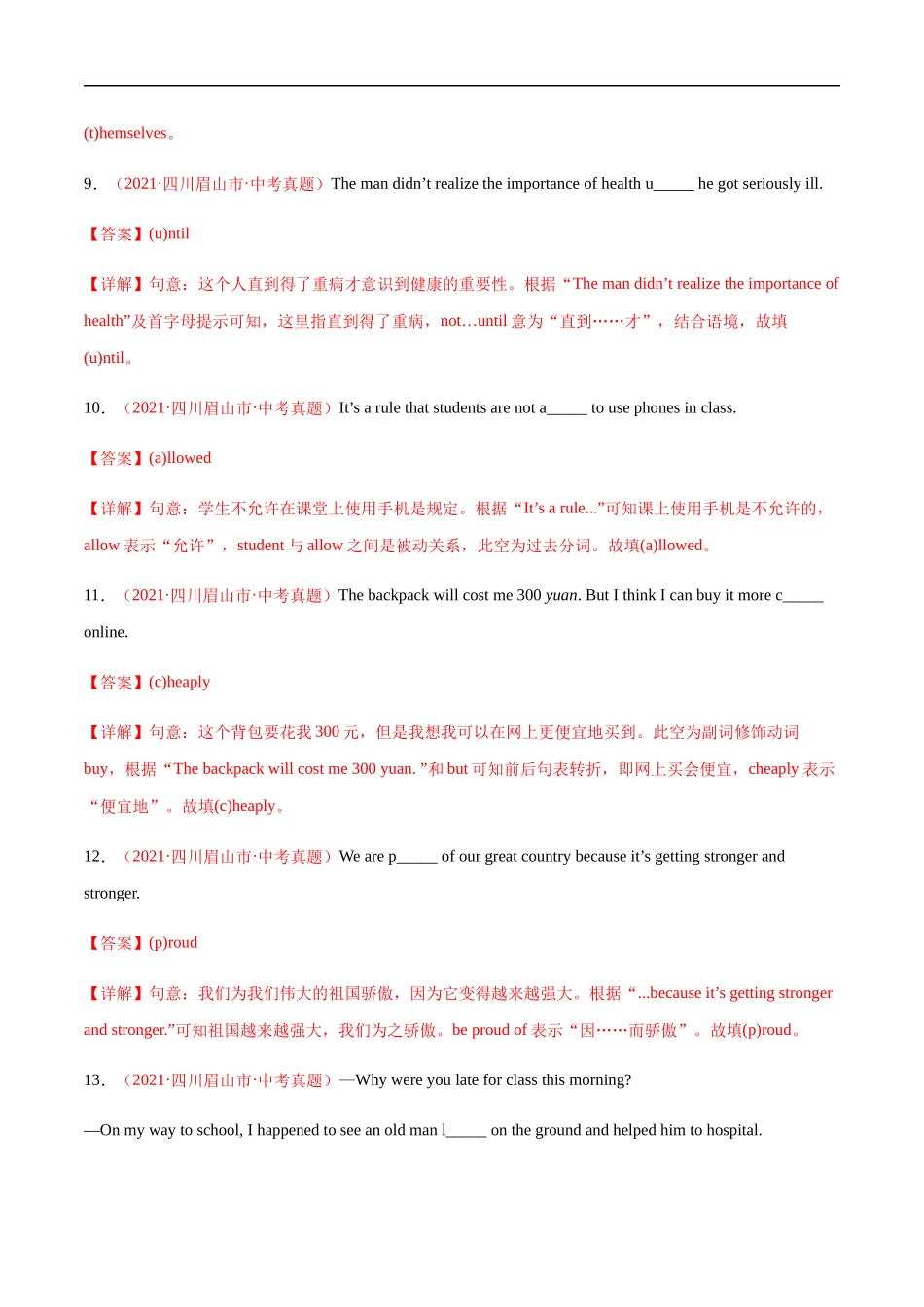 专题38 词汇运用—按照首字母提示完成句子---三年（2019-2021）中考真题英语分项汇编（全国通用）.docx_第3页