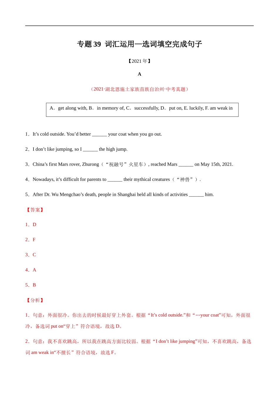 专题39 词汇运用—选词填空完成句子---三年（2019-2021）中考真题英语分项汇编（全国通用）.docx_第1页