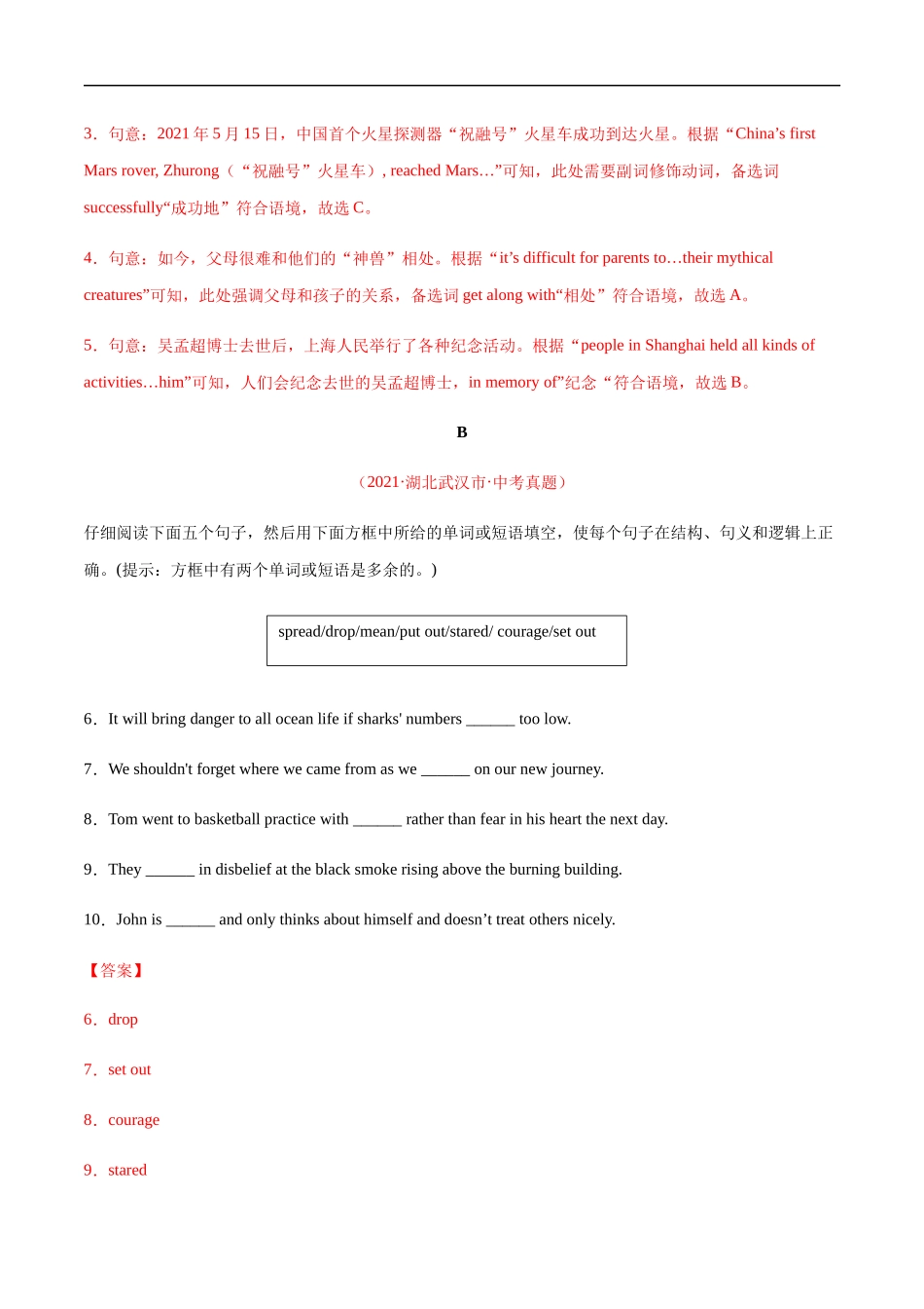 专题39 词汇运用—选词填空完成句子---三年（2019-2021）中考真题英语分项汇编（全国通用）.docx_第2页