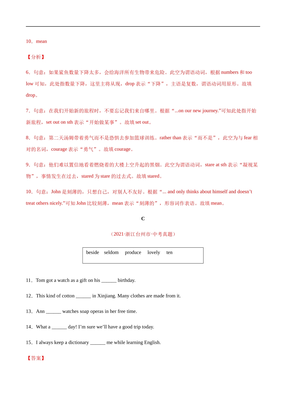 专题39 词汇运用—选词填空完成句子---三年（2019-2021）中考真题英语分项汇编（全国通用）.docx_第3页