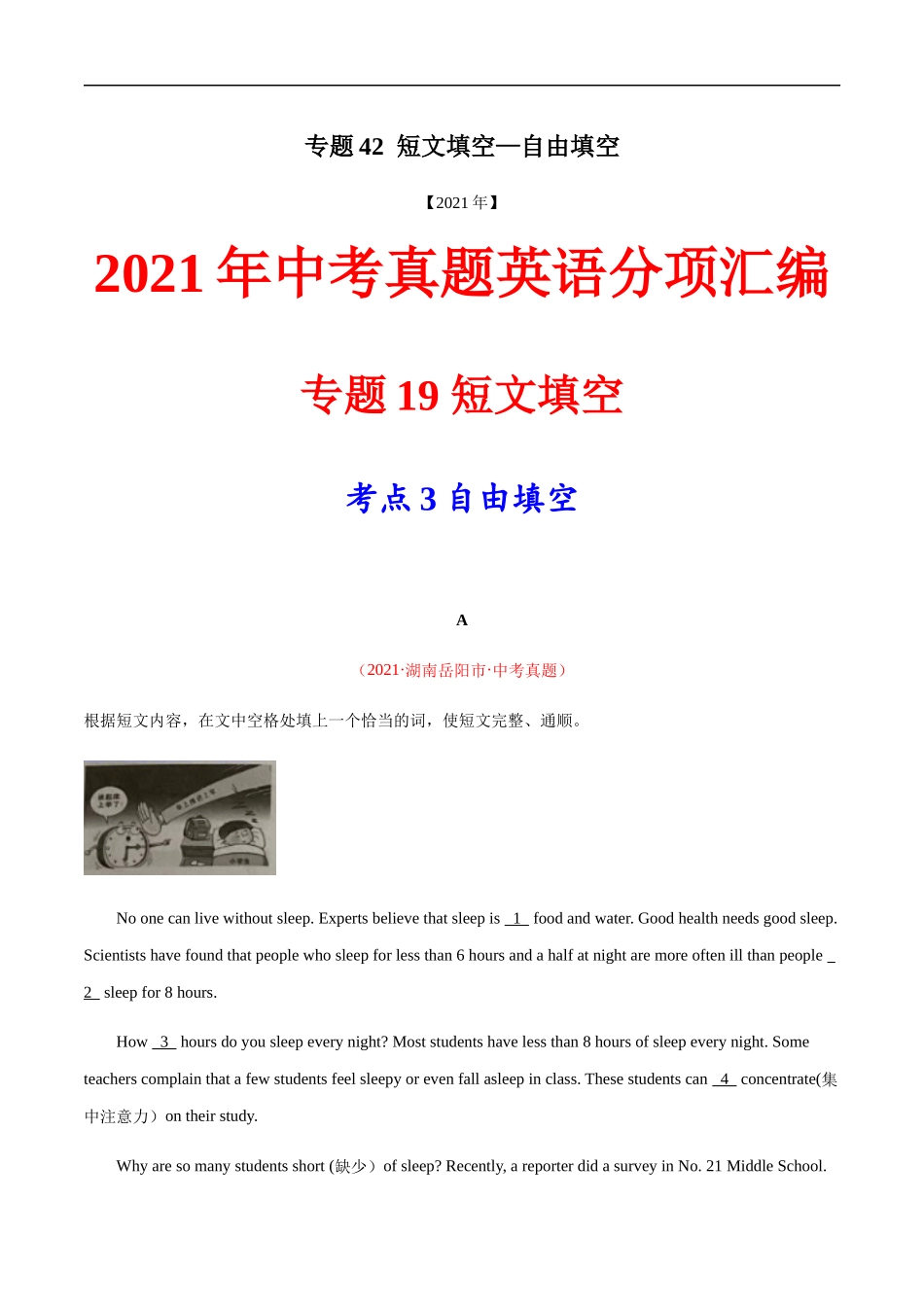 专题42 短文填空—自由填空---三年（2019-2021）中考真题英语分项汇编（全国通用）.docx_第1页