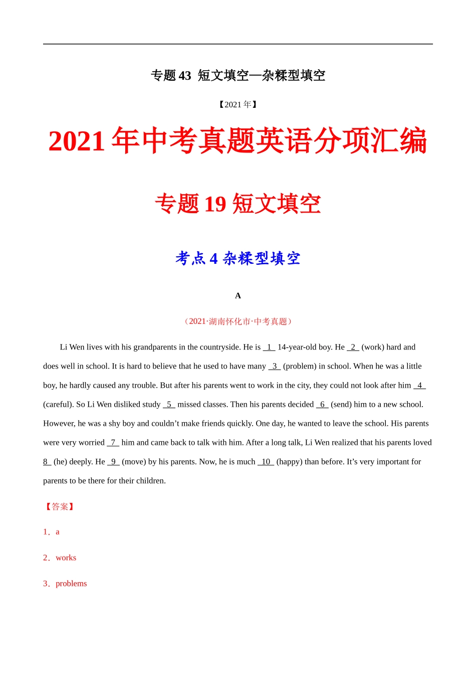 专题43 短文填空—杂糅型填空---三年（2019-2021）中考真题英语分项汇编（全国通用）.docx_第1页