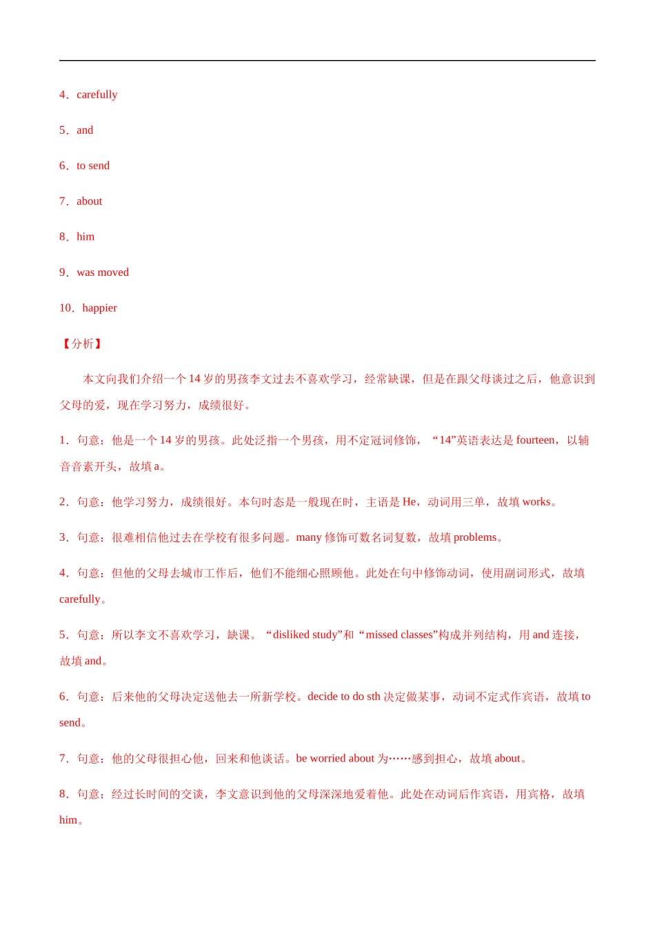 专题43 短文填空—杂糅型填空---三年（2019-2021）中考真题英语分项汇编（全国通用）.docx_第2页