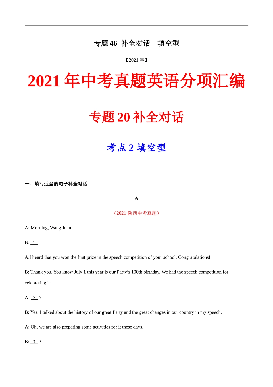 专题46 补全对话—填空型---三年（2019-2021）中考真题英语分项汇编（全国通用）.docx_第1页